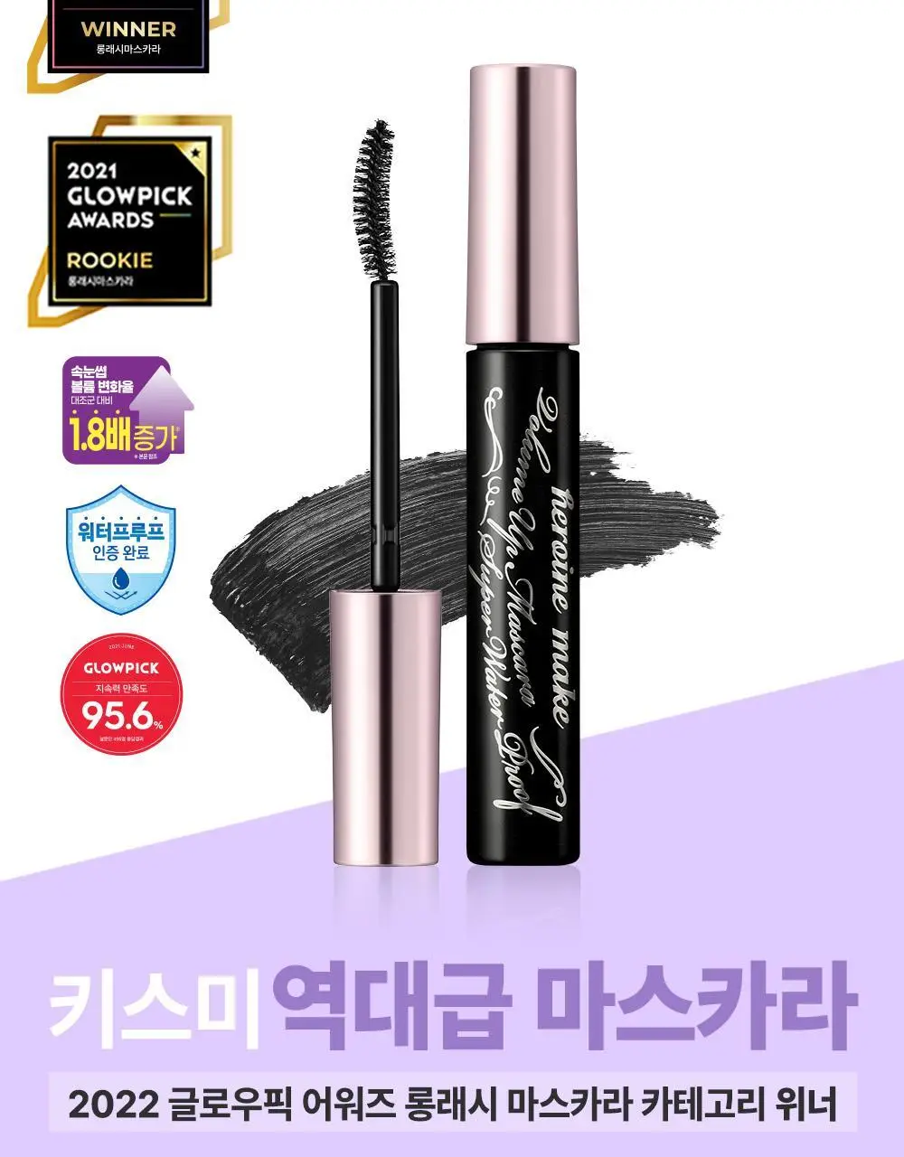 [롱래스팅] 키스미 프라임 마스카라 슈퍼 워터프루프 (단품) 상세페이지 3